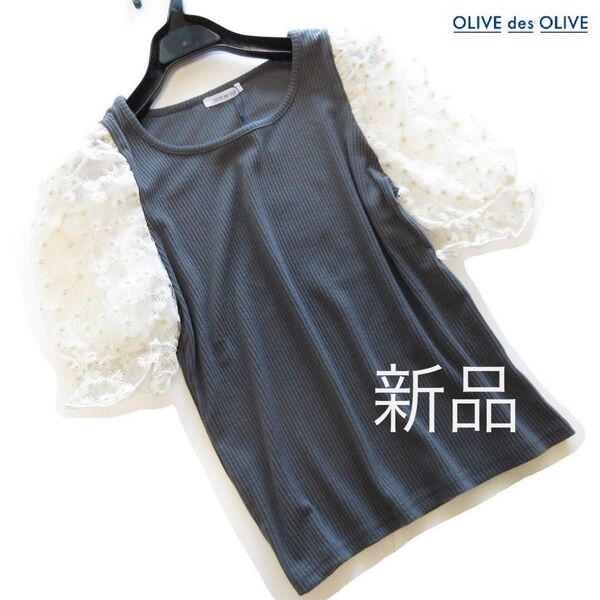 新品OLIVE des OLIVE お花刺繍シアー袖切り替えリブトップス/BL/オリーブデオリーブ
