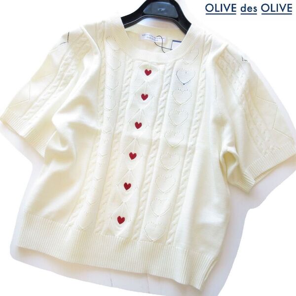 新品OLIVE des OLIVE ANOTHER BRANCH ハート刺繍ケーブル編みニット/IV/オリーブデオリーブ