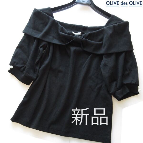 新品OLIVE des OLIVE リボンモチーフ&袖パール付きトップス/BK/オリーブデオリーブ