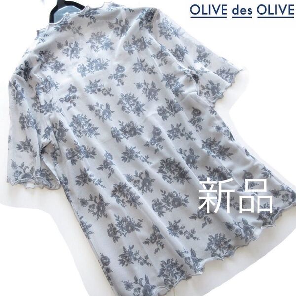 新品OLIVE des OLIVE インナー付シアー花柄トップス/GR/オリーブデオリーブ