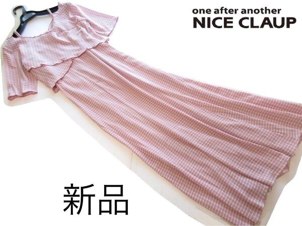 新品one after another NICE CLAUP 2wayチェック柄ワンピース3点セット/PK/ナイスクラップ