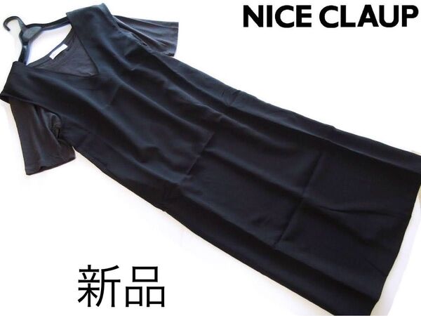 新品ナイスクラップ Vネック前後2wayジャンスカワンピース/BK/continuer de NICE CLAUP