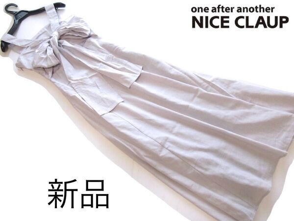 新品one after another NICE CLAUP バックリボン麻混ノースリーブワンピース/LV/ナイスクラップ