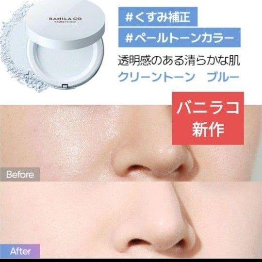 新品未開封 バニラコ プレストパウダー プライムプライマー フィニッシュパクト ブルー