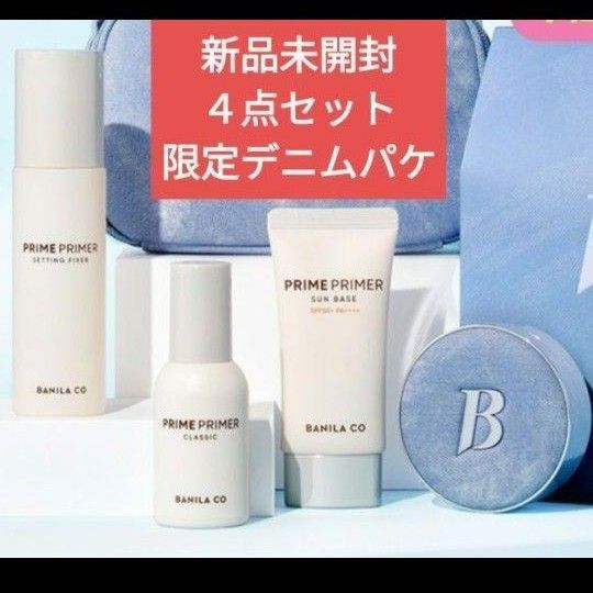 新品未開封 バニラコ ホワイトクッションファンデーション デニムエディション プライムプライマー サンベース フィクサークラシック