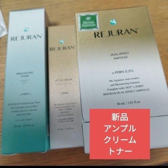 新品 REJURAN リジュラン デュアルエフェクトアンプル アクティブクリーム リバランシング トナー