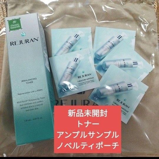 新品 REJURAN リジュラン リバランシング トナー ターンオーバー アンプル ノベルティ 非売品 ポーチ