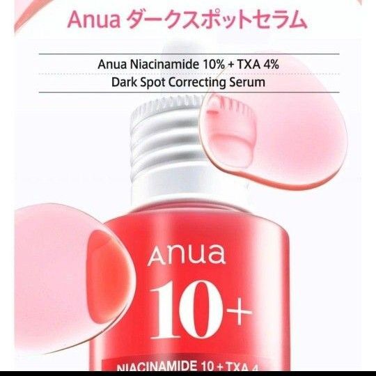新品未開封 anua アヌア ナイアシンアミド ダークスポット セラム 30ml NIACINAMIDE 10% TXA 4%