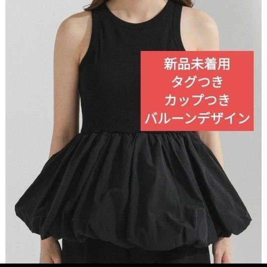 新品 未着用 タグつき レクタングル rectagle タンクトップ カップつき バルーン