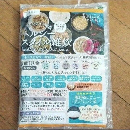 新品未開封 ぷるるん姫 雑炊 ヘルシースタイル雑炊 ダイエット 置き換え