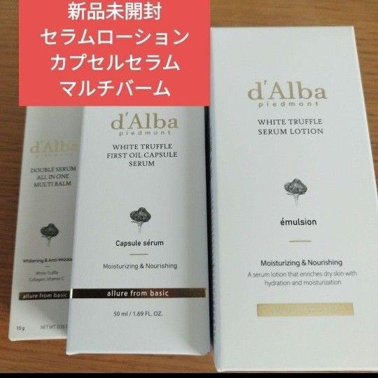 ダルバ ホワイトトリュフ モイスチャーライジングセラムローション ファーストオイル カプセル ダブルセラム マルチバーム
