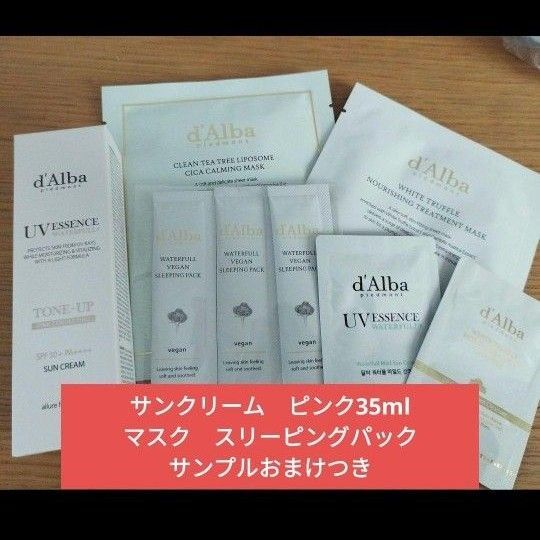 ダルバ d'Alba トーンアップ サンクリームピンク カーミングマスク トリートメント マスク スリーピング パッククレンザー