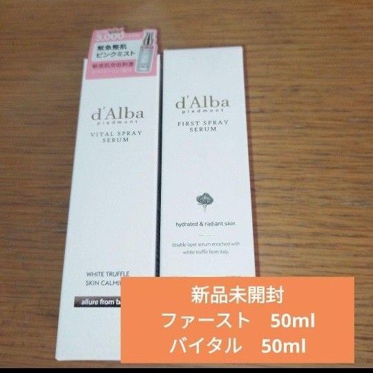 新品未開封 ダルバ d'Alba ファーストスプレーセラム バイタルスプレーセラム