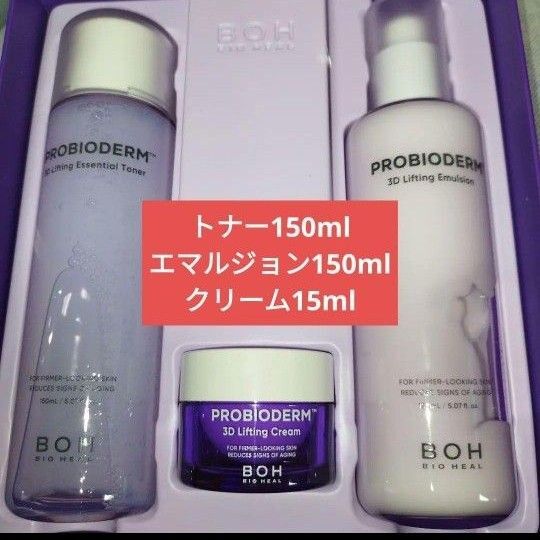 新品未開封 バイオヒールボ BIO HEAL BOH プロバイオダーム 3Dリフティング トナー エマルジョン クリーム