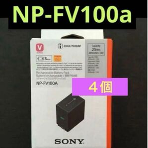 新品4個 NP-FV100A リチャージャブルバッテリーパック