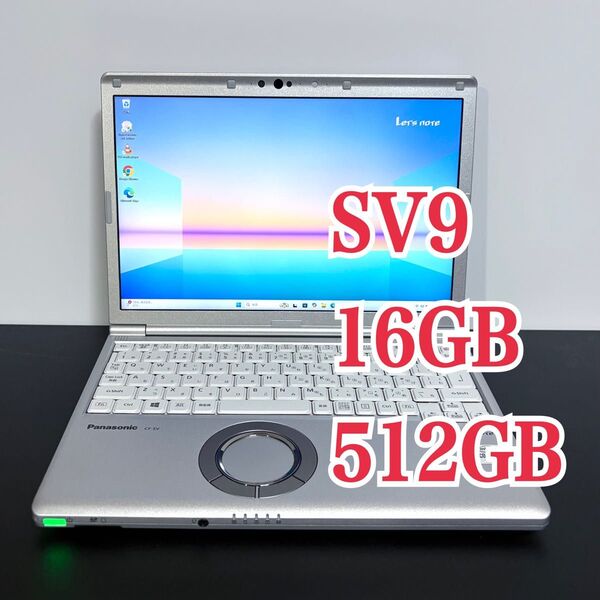 レッツノートCF-SV9/i5/メモリ16G/新品SSD 512GB⑨ Panasonic