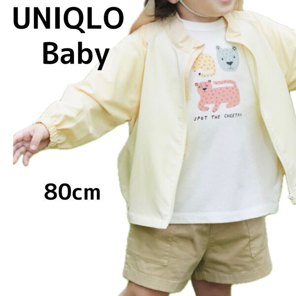 UNIQLO ユニクロベビー ポケッタブルUVカットブルゾン 80cm 新品未使用 イエロー