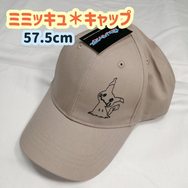【1点限定!】ポケモン ミミッキュ キャップ 帽子 ベージュ