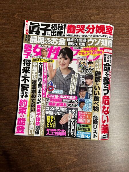 週刊女性セブン 2025年6月12日号 (小学館)