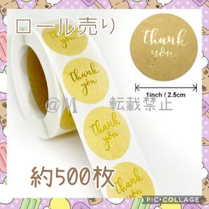 サンキューシール 500枚 ロール 30 クラフト ゴールド ありがとうシール シンプル