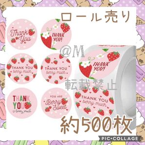 サンキューシール 500枚 ロール売り 65 イチゴ ピンク ありがとうシール