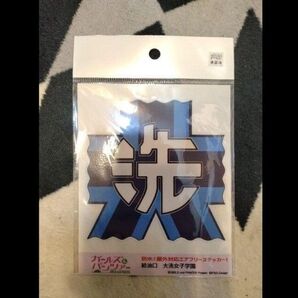 ガールズ パンツァー 給油口 給油口ステッカー