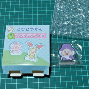 カクレケダマ ねこ こびとづかん フクヤ キャラ福くじ 5 アクリルマスコット賞