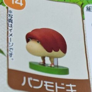 14 パンモドキ チョコエッグ ピクミン