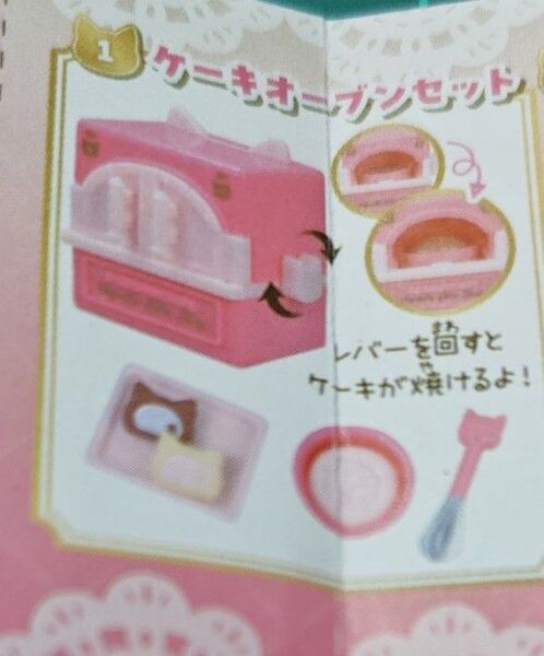 1.ケーキオーブンセット にゃんこのケーキ屋さん3