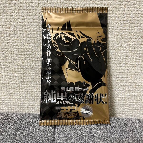 劇場版 名探偵コナン 純黒の悪夢 映画特典 青山剛昌からの純黒の感謝状