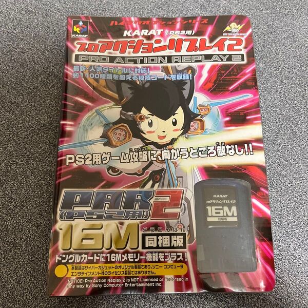 プロアクションリプレイ2 KARAT PS2 サイバーガジェット プレステ2 PAR2 PS2用