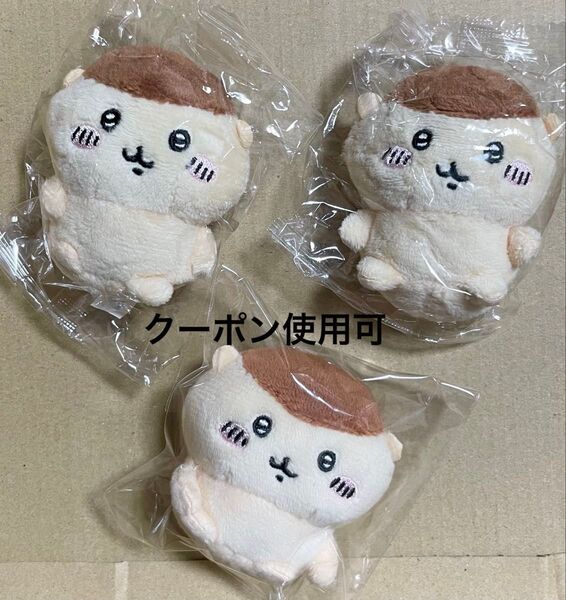 ちいかわ お座りぬいぐるみ おすわりぬいぐるみ くりまんじゅう3つセット ガチャガチャ