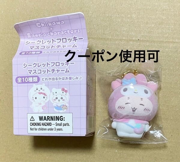 ちいかわ サンリオコラボ シークレットフロッキーマスコットチャーム 古本屋、カニちゃん マイメロディ マイメロ