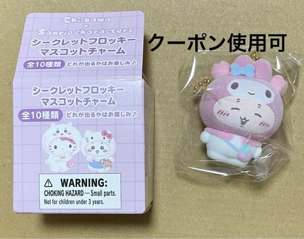 ちいかわ サンリオコラボ シークレットフロッキーマスコットチャーム 古本屋、カニちゃん マイメロディ マイメロ