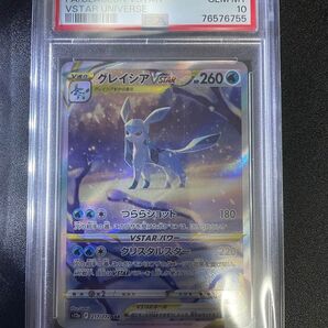 ポケモンカード グレイシアVSTAR SAR PSA10 VSTARユニバース PSA10