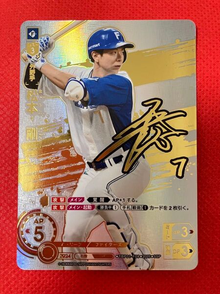 ドリームオーダー 北海道日本ハムファイターズ「FIGHTERS GLORY」 松本剛 SSP
