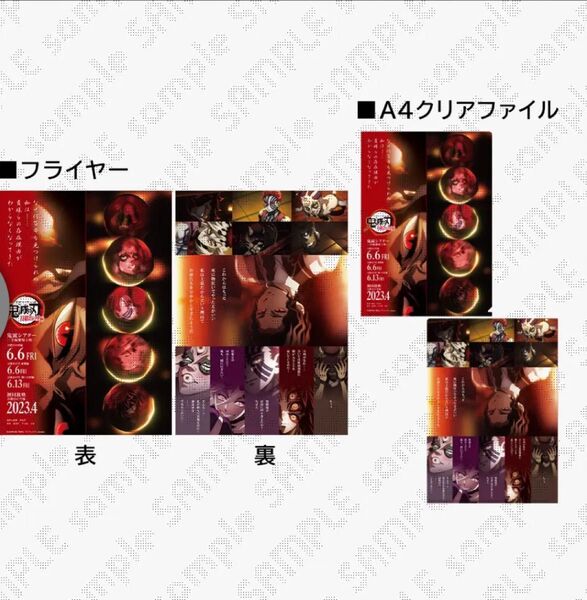 鬼滅の刃 鬼滅シアター フライヤー&クリアファイルセット 刀鍛冶の里編 鬼舞辻無惨、黒死牟、童磨、猗窩座、半天狗、玉壺