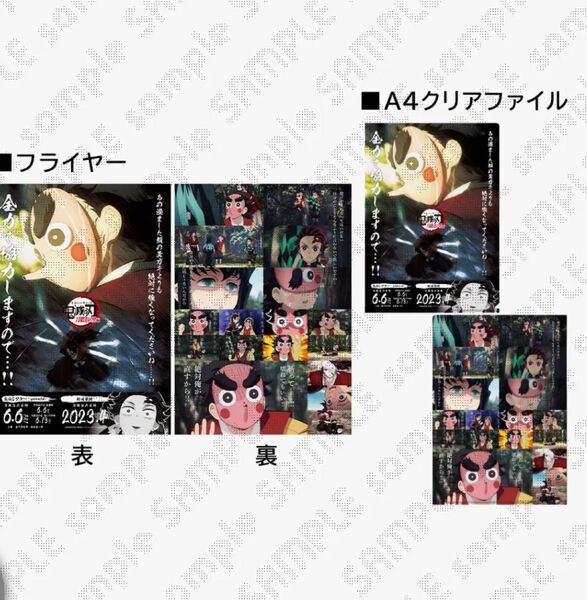 鬼滅の刃 鬼滅シアター フライヤー&クリアファイルセット 刀鍛冶の里編 小鉄、竈門炭治郎、時透無一郎、縁壱零式