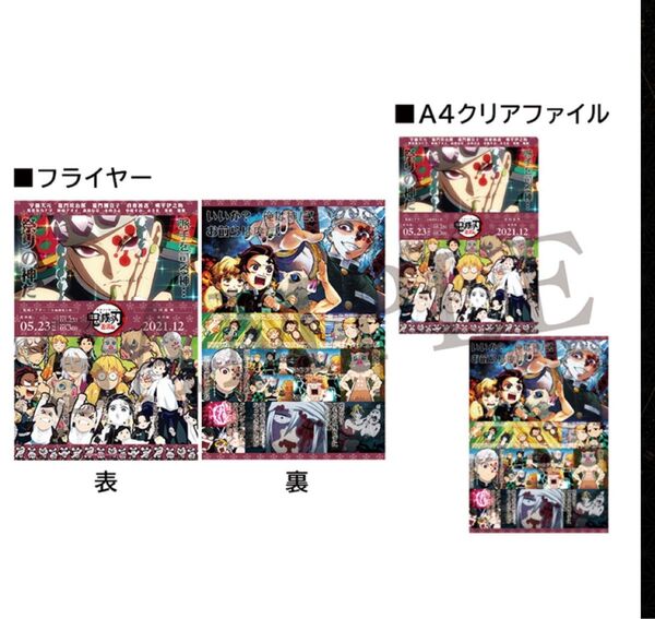 鬼滅の刃 鬼滅シアター フライヤー&クリアファイルセット 遊郭編 祭りの神だ
