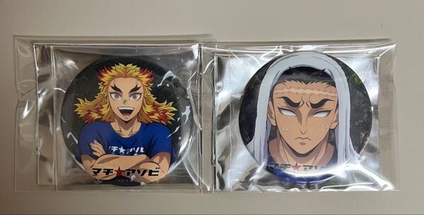 鬼滅の刃 ufotable マチアソビサウナイラスト 缶バッジセット 煉獄杏寿郎&悲鳴嶼行冥