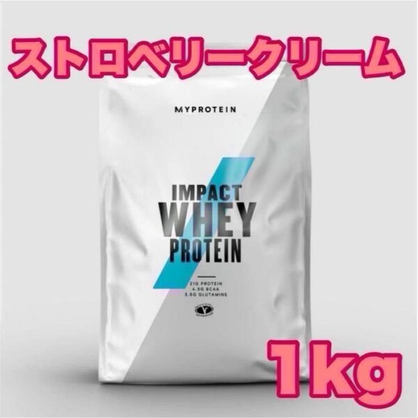 マイプロテイン 1kg インパクトホエイプロテイン ストロベリークリーム