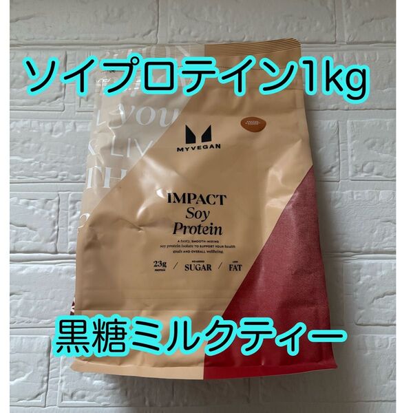 マイプロテイン ソイプロテイン アイソレート 黒糖ミルクティー 1Kg