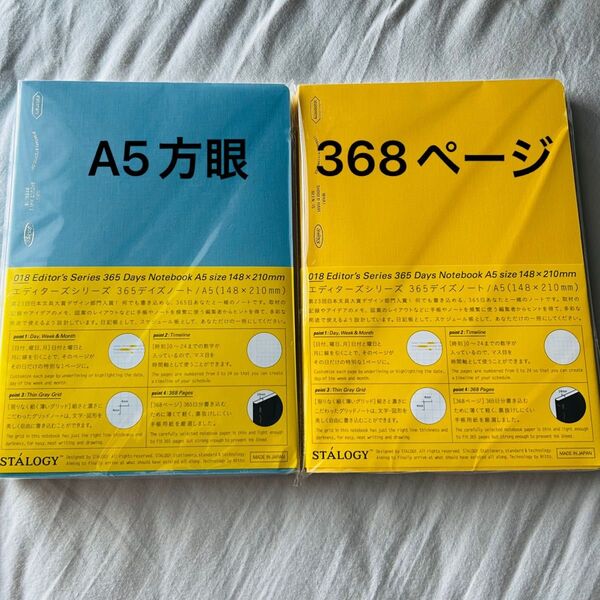 ニトムズ STALOGY 365デイズノート A5 方眼 368ページ 2冊