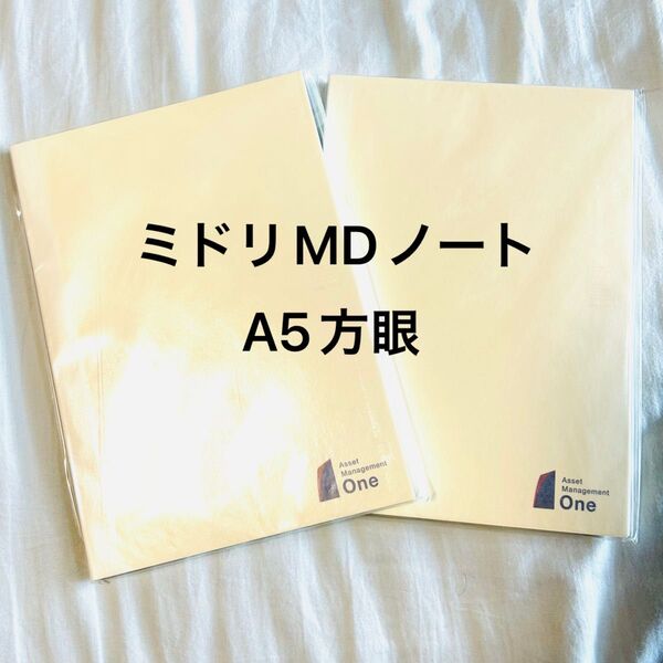 ミドリ MDノート A5 方眼 2冊