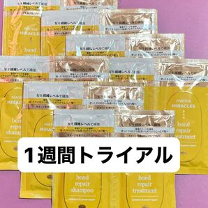 パンテーン ミラクルズ ボンドリペアシリーズ モイスチャー リペア シャンプー トリートメント 7回分 サシェ お試し トライアル
