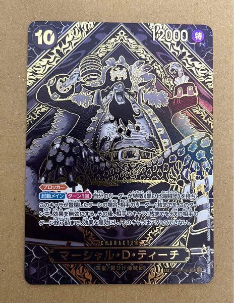 マーシャル・d・ティーチ 金背景 op09-093 師弟の絆 ワンピースカードゲーム