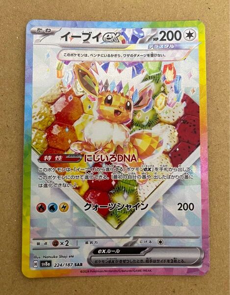 イーブイex SAR テラスタルフェスex SV8a ポケモンカードゲーム