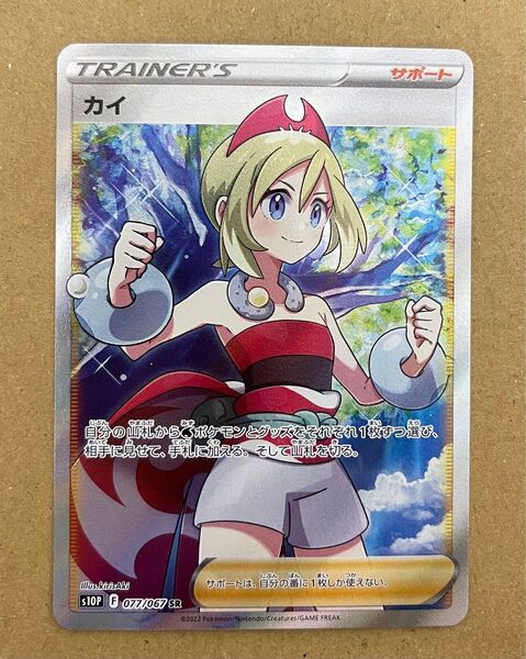 カイ sr ポケモンカード s10p 077/067 ポケモンカードゲーム