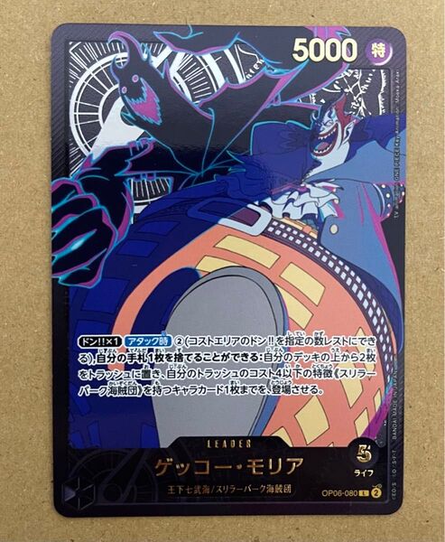 ゲッコー・モリア ワンピースカード ワンピースカードゲーム op06-080 金文字 リーダーパラレル