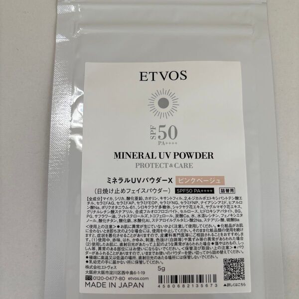 エトヴォス ミネラルUVパウダー ピンクベージュ 詰替用